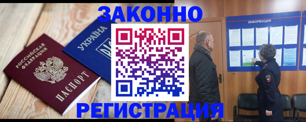 временная регистрация для школы в Владивостоке