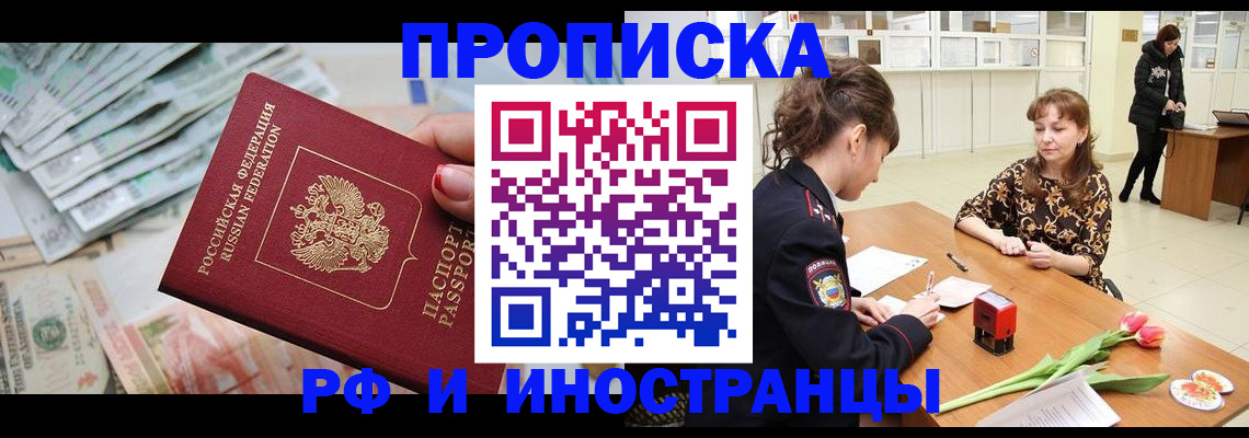 прописка 2025 в Владивостоке
